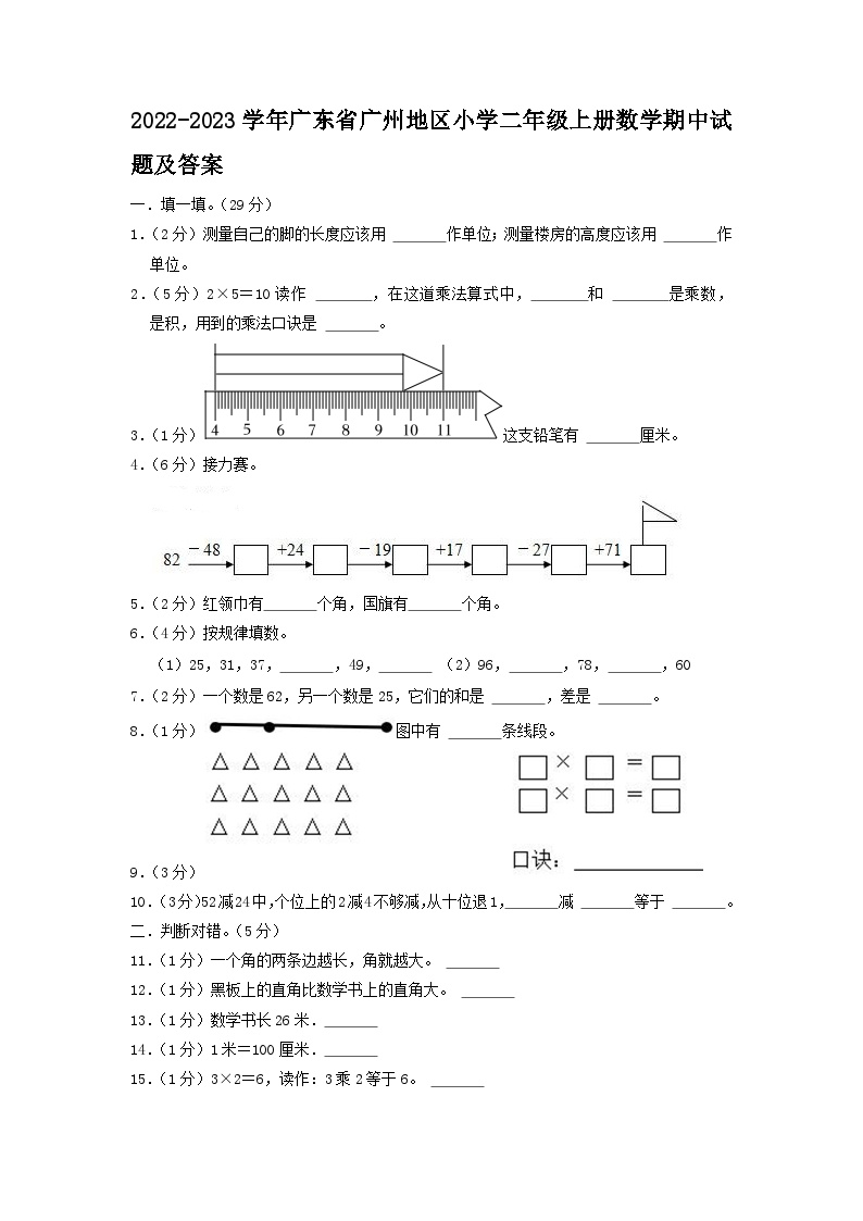 2022-2023学年广东省广州地区小学二年级上册数学期中试题及答案