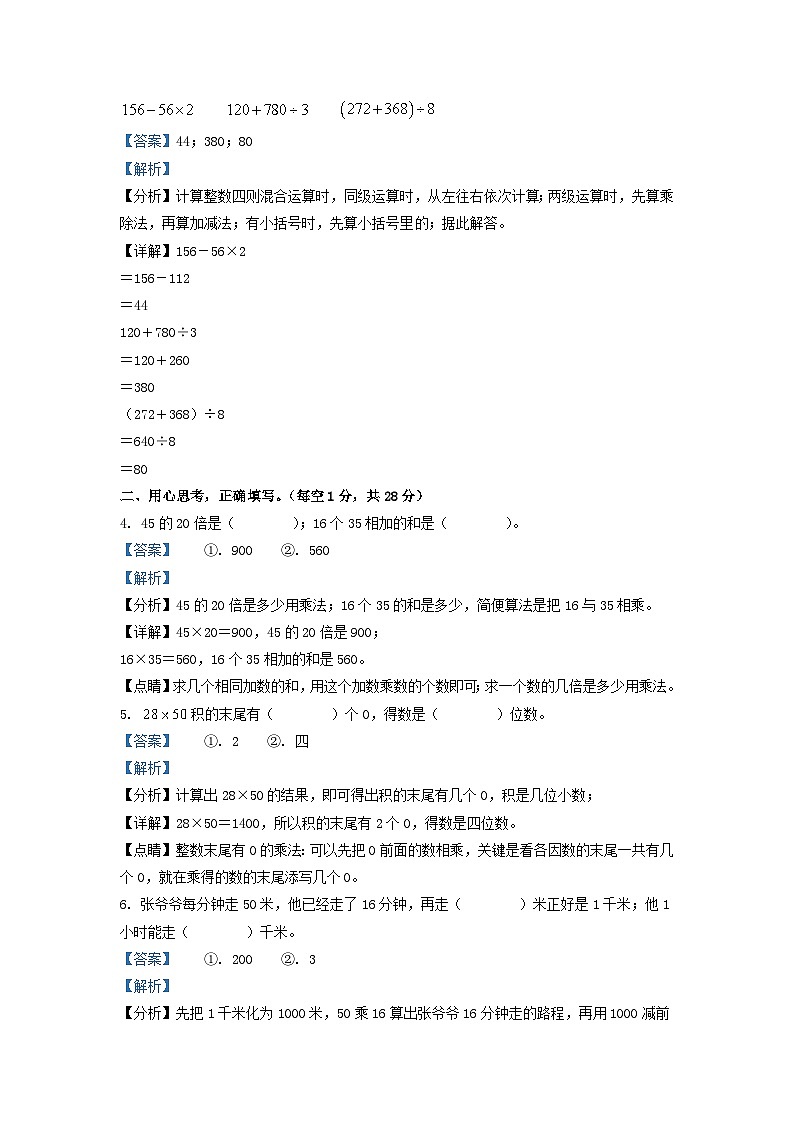 2020-2021学年江苏苏州市吴江区苏教版三年级下册期中测试数学试卷及答案第2页