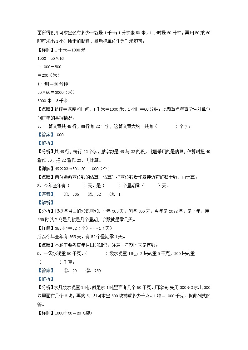 2020-2021学年江苏苏州市吴江区苏教版三年级下册期中测试数学试卷及答案第3页