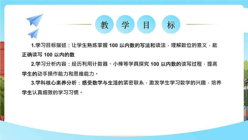 西师大版一年级下册数学第三单元5《100以内数的认识-写一写 读一读》课件pptx.第2页