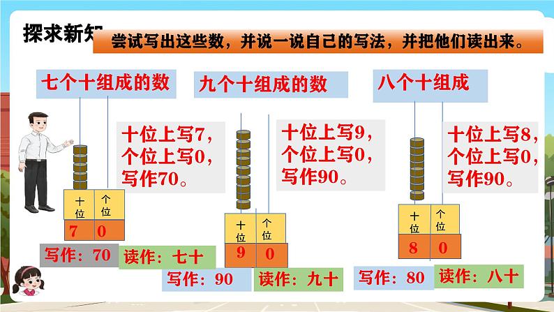 西师大版一年级下册数学第三单元5《100以内数的认识-写一写 读一读》课件pptx.第7页