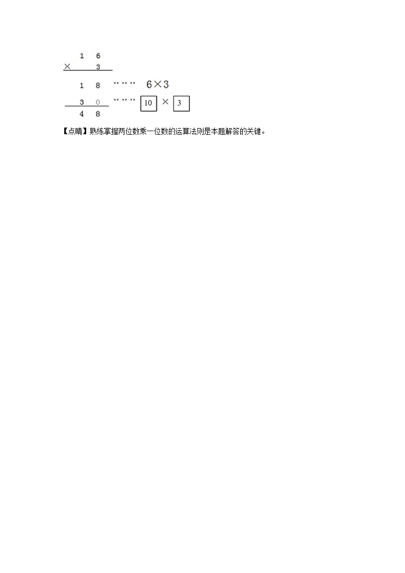 2021-2022学年湖北省广水市人教版三年级上册期末考试数学试卷及答案第3页