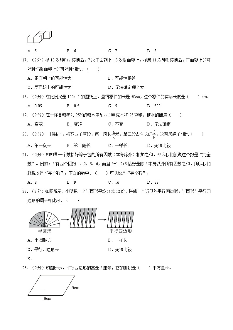 福建省福州市鼓楼区2023-2024学年六年级下学期期末数学试卷(含答案解析)第3页