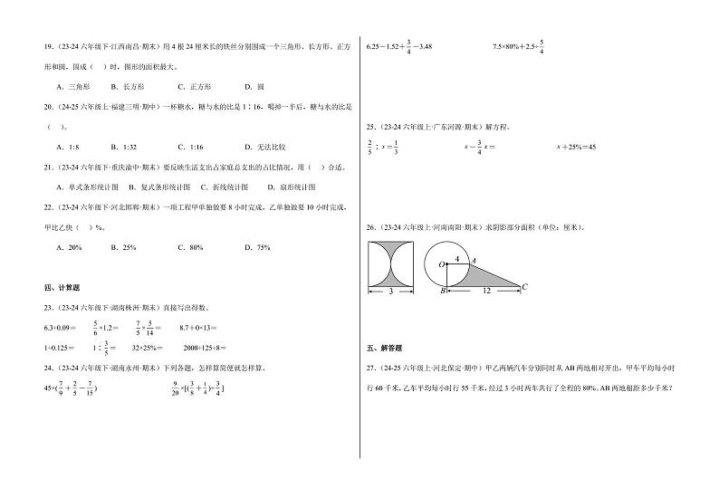 期末考点密押卷 2024-2025学年六年级上册数学(人教版)8k第2页