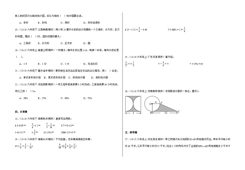 期末考点密押卷 2024-2025学年六年级上册数学(人教版)8k第2页
