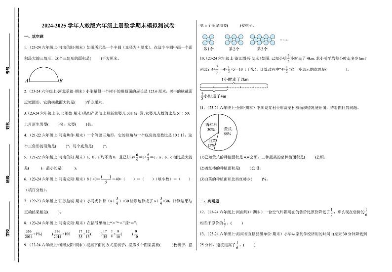 期末模拟测试卷 2024-2025学年六年级上册数学(人教版)8k第1页