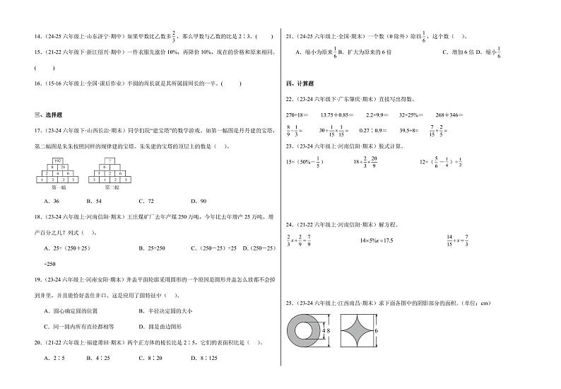 期末模拟测试卷 2024-2025学年六年级上册数学(人教版)8k第2页