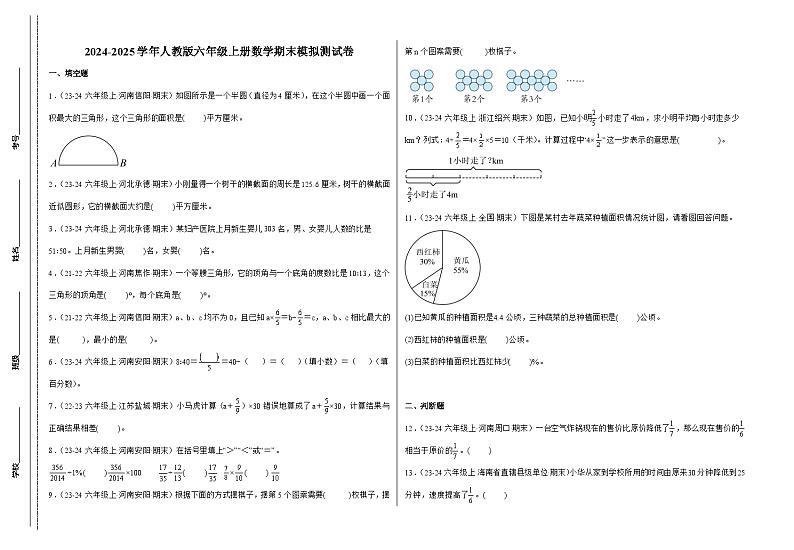 期末模拟测试卷 2024-2025学年六年级上册数学(人教版)8k第1页