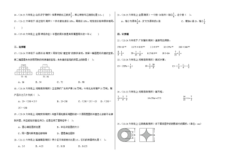 期末模拟测试卷 2024-2025学年六年级上册数学(人教版)8k第2页