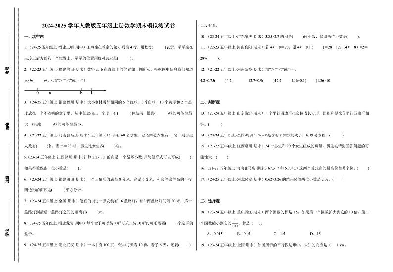 期末模拟测试卷 2024-2025学年五年级上册数学(人教版)8k第1页