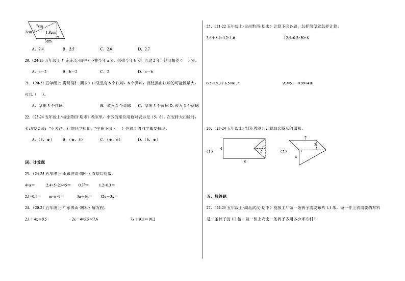 期末模拟测试卷 2024-2025学年五年级上册数学(人教版)8k第2页