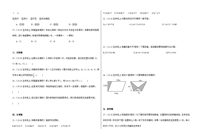 期末真题模拟卷 2024-2025学年五年级上册数学(人教版)8k第2页