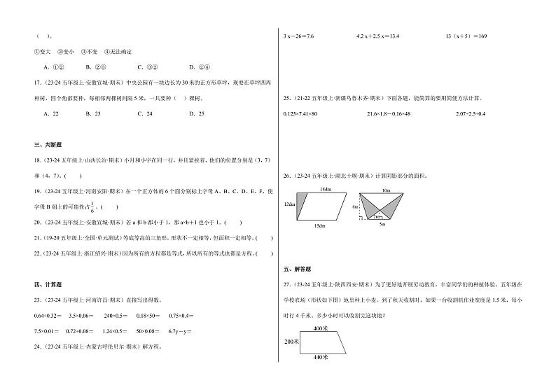 期末真题模拟卷 2024-2025学年五年级上册数学(人教版)8k第2页