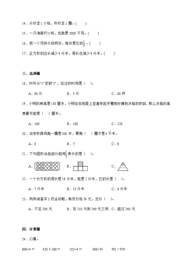 期末综合提升卷  2024-2025学年三年级上册数学(人教版)第2页