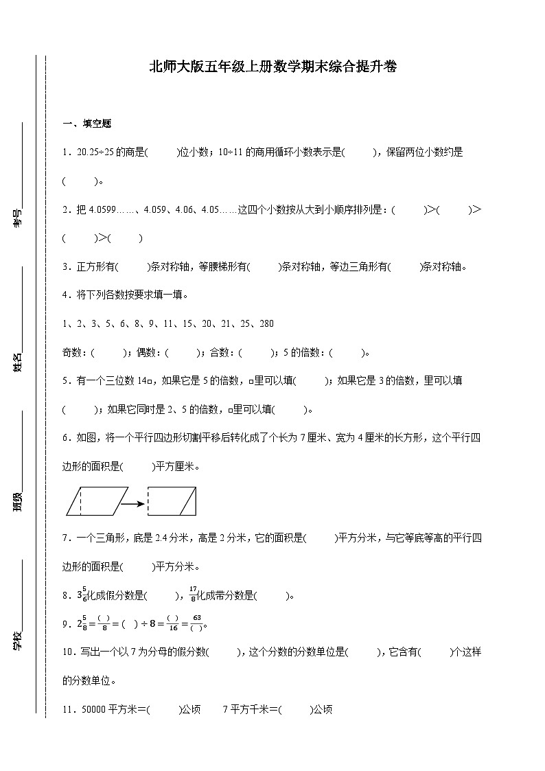 期末综合提升卷 2024-2025学年五年级上册数学(人教版)第1页