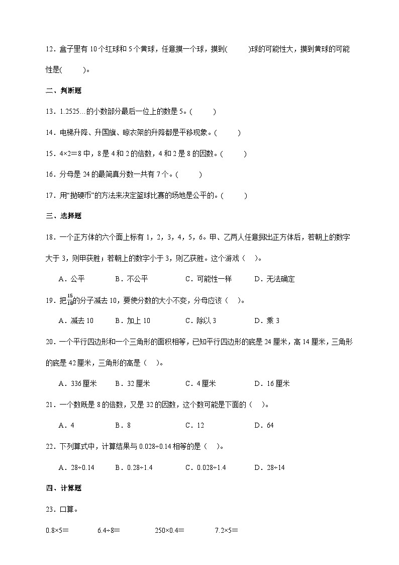 期末综合提升卷 2024-2025学年五年级上册数学(人教版)第2页