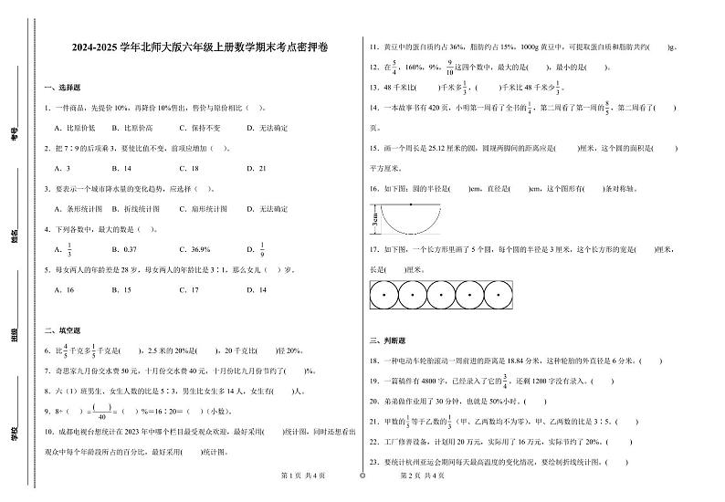 期末考点密押卷 2024-2025学年六年级上册数学(北师大版)8k第1页