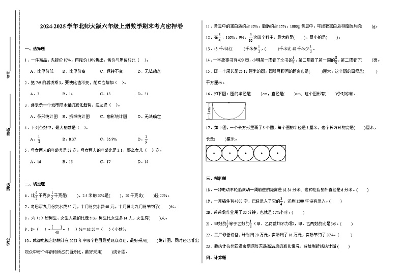 期末考点密押卷 2024-2025学年六年级上册数学(北师大版)8k第1页