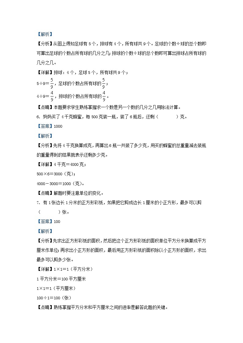 2021-2022学年广东省深圳市光明区北师大版三年级下册期末考试数学试卷及答案第3页