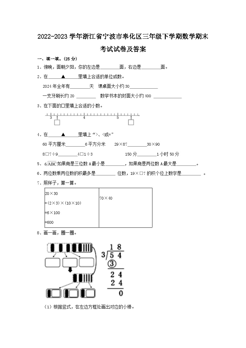 2022-2023学年浙江省宁波市奉化区三年级下学期数学期末考试试卷及答案