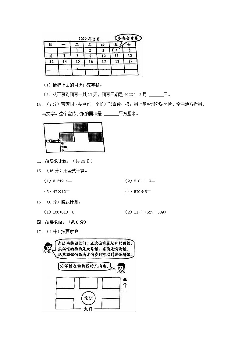2020-2021学年北京市西城区三年级下学期期末数学试卷及答案第3页