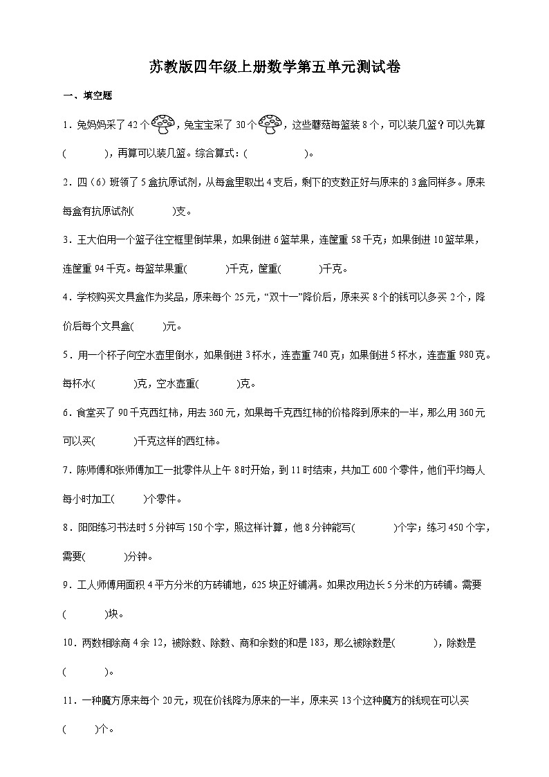 苏教版四年级数学上册第五单元测试卷(含答案)第1页
