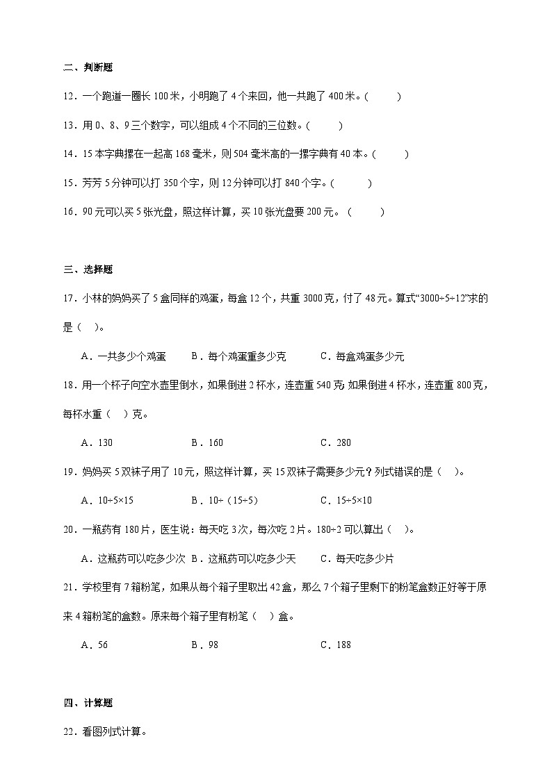 苏教版四年级数学上册第五单元测试卷(含答案)第2页