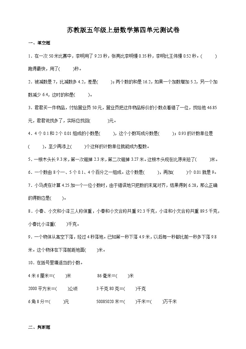 苏教版五年级数学上册第四单元测试卷(含答案)第1页