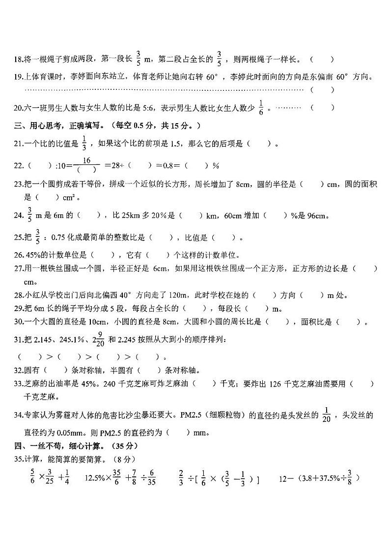 河南省驻马店市确山县部分小学联考2024-2025学年六年级上学期12月月考数学试题第2页
