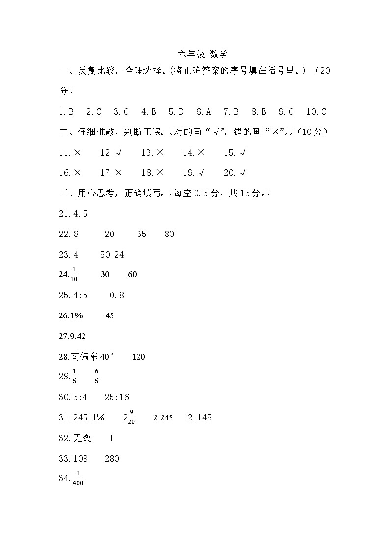 6数学答案第1页