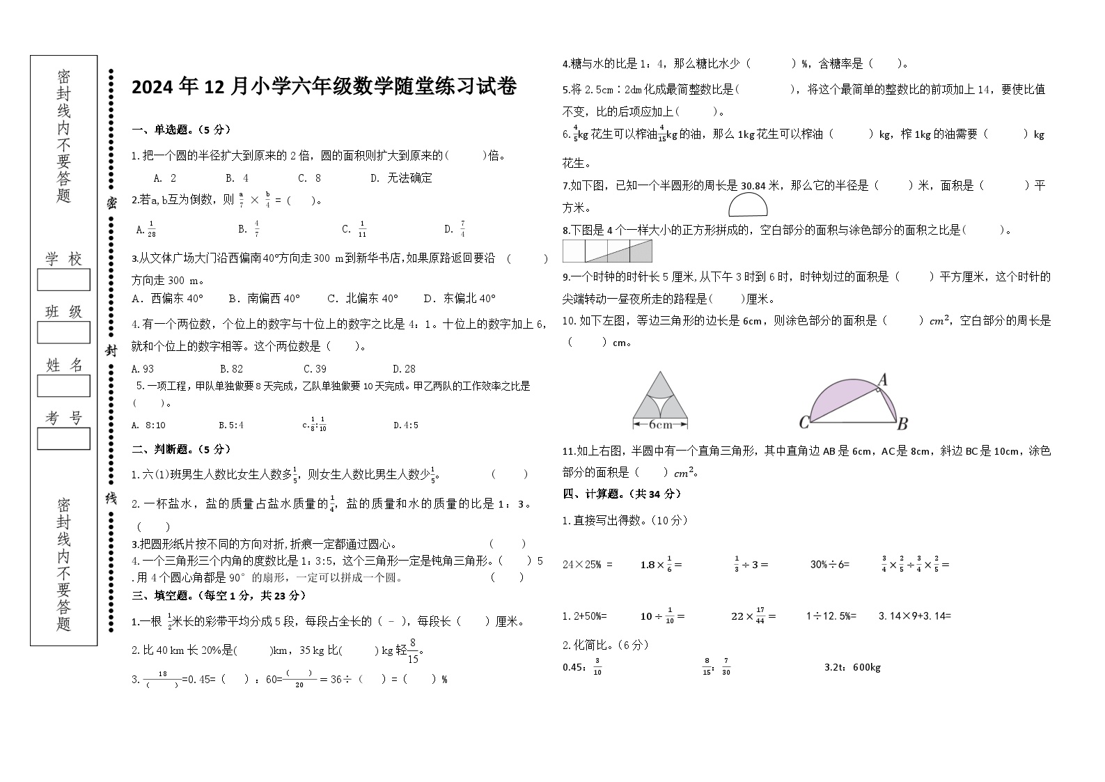 湖北省武汉市黄陂区红村小学教学联盟2024-2025学年六年级上学期12月月考数学试题