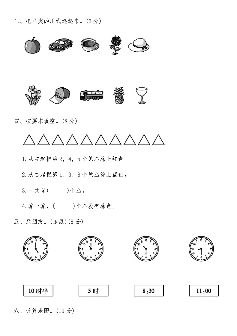 北师大版一年级数学上册期末高度仿真卷(四)(含答案)第3页
