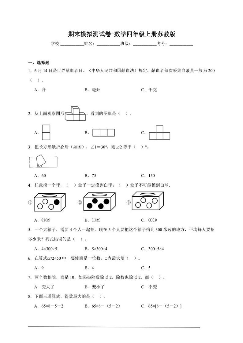 期末模拟测试卷(含答案)~数学四年级上册苏教版第3页
