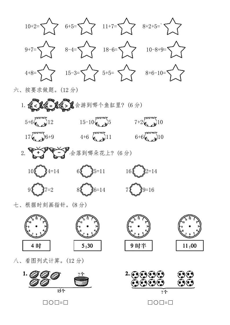 北师大版一年级数学上册期末高度仿真卷(二)试卷(含答案)第2页