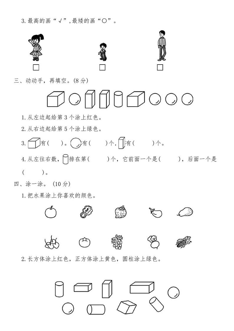 北师大版一年级数学上册期末高度仿真卷(二)试卷(含答案)第3页