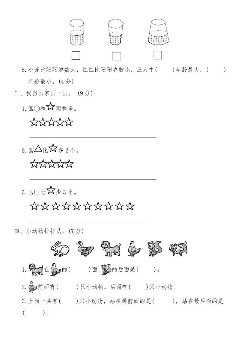 北师大版一年级数学上册期末高度仿真卷(一)试卷(含答案)第2页