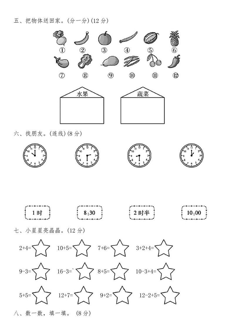 北师大版一年级数学上册期末高度仿真卷(一)试卷(含答案)第3页