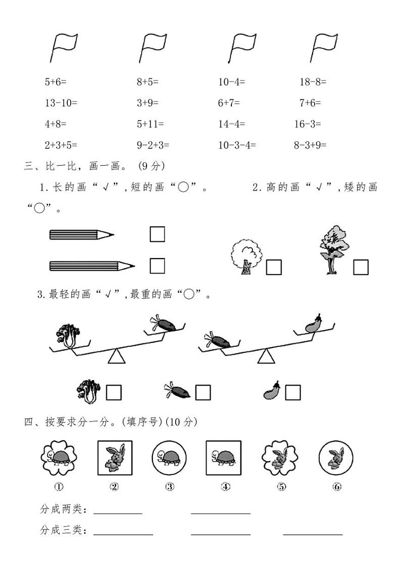 北师大版一年级数学上册期末临考冲刺押题卷(四)试卷(含答案)第2页