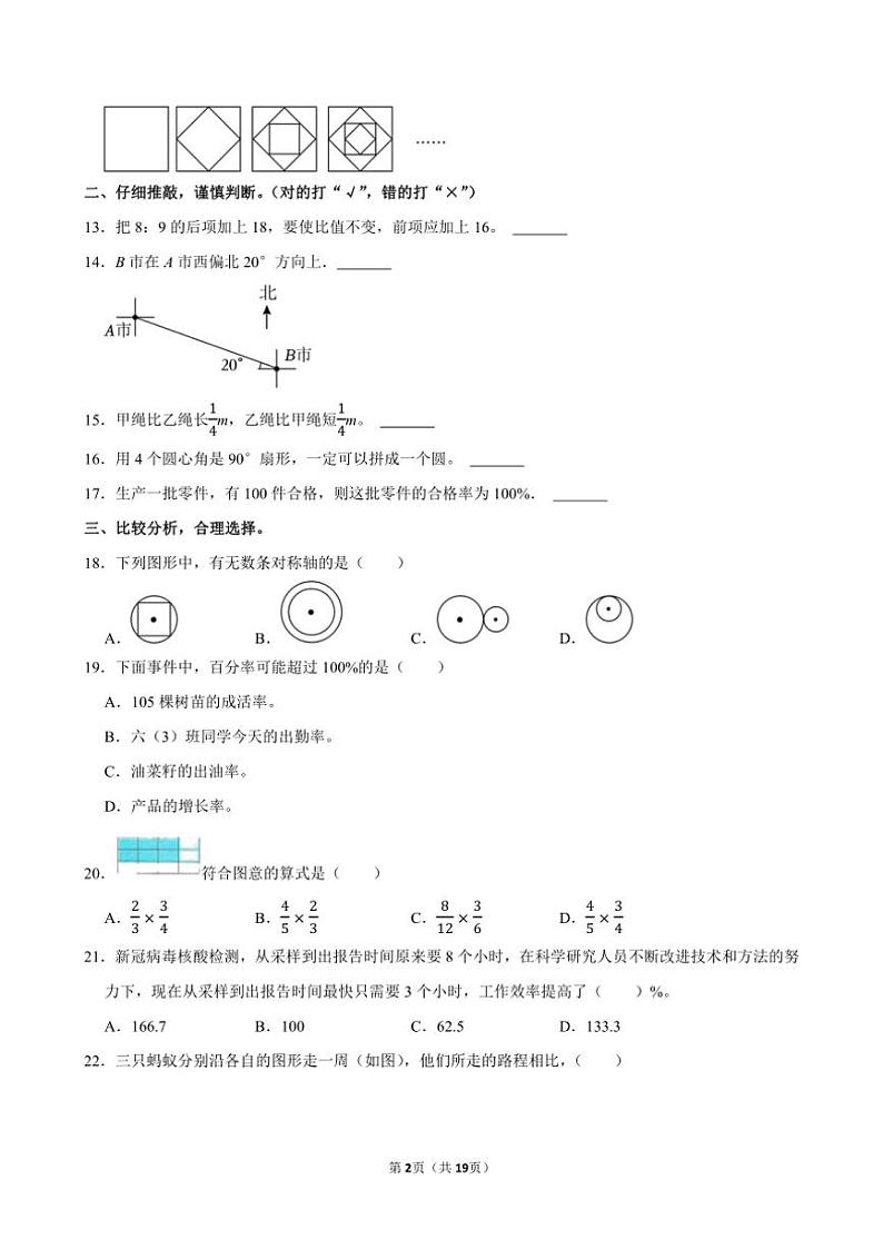2022~2023学年湖北省荆州市公安县六年级(上)期末数学试卷(含答案)第2页