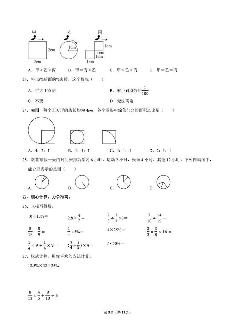 2022~2023学年湖北省荆州市公安县六年级(上)期末数学试卷(含答案)第3页