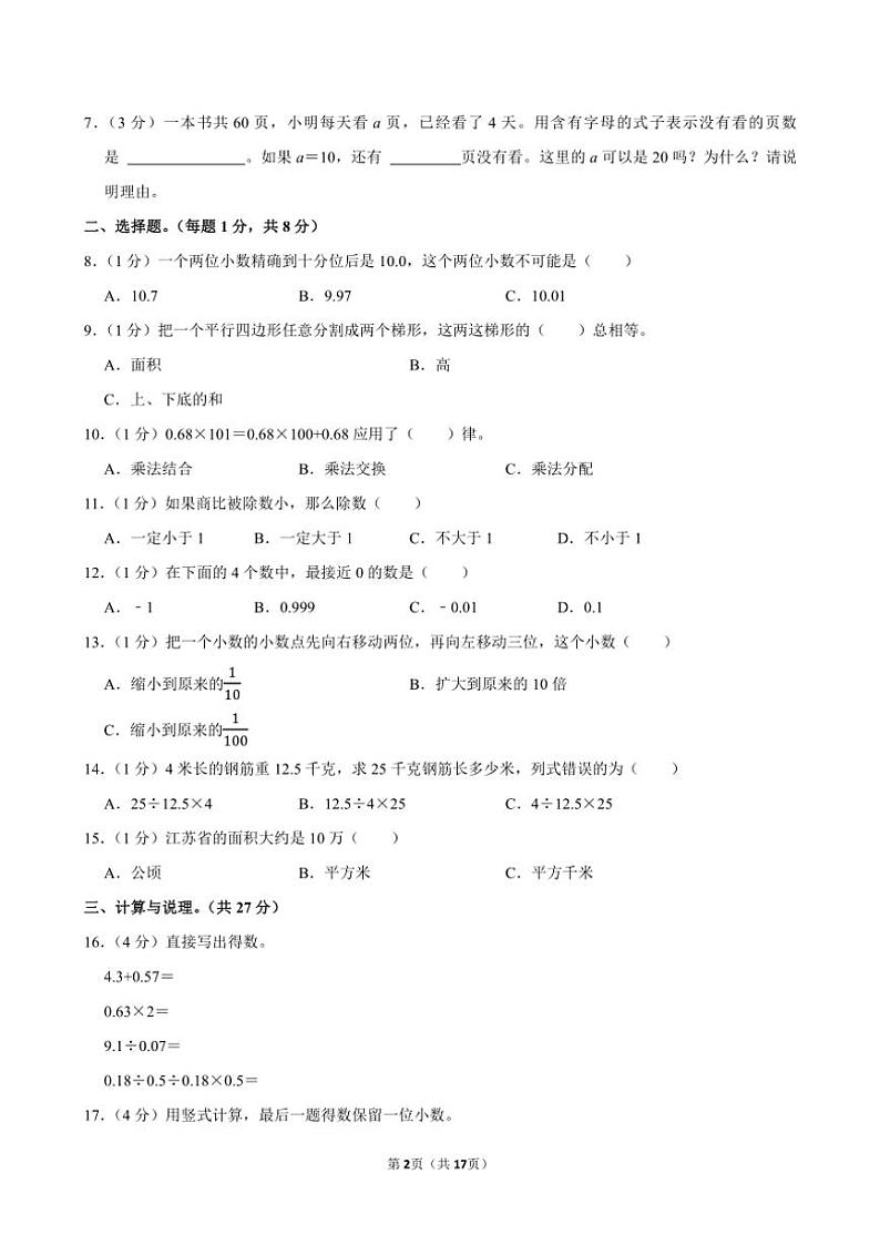 2023~2024学年江苏省南京市六合区五年级(上)期末数学试卷(含答案)第2页