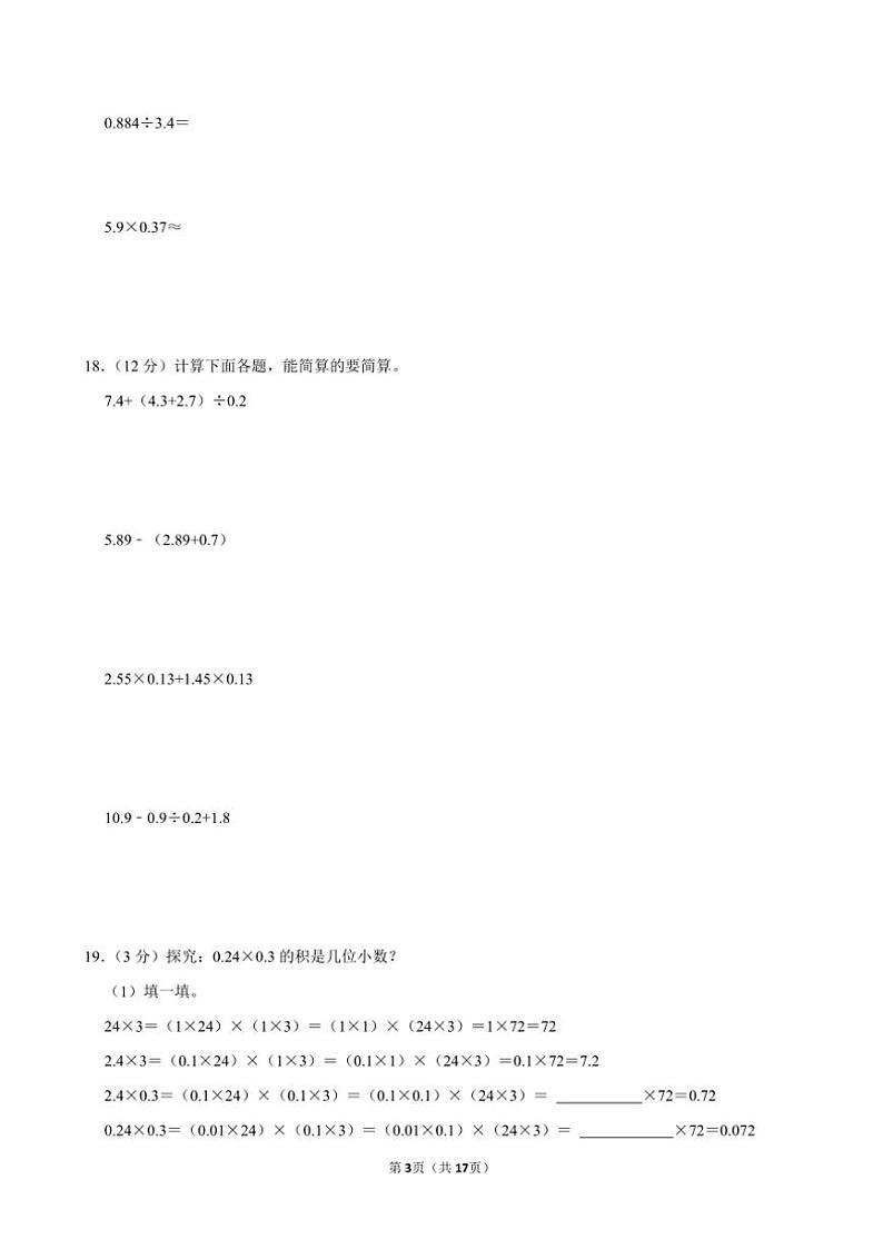 2023~2024学年江苏省南京市六合区五年级(上)期末数学试卷(含答案)第3页