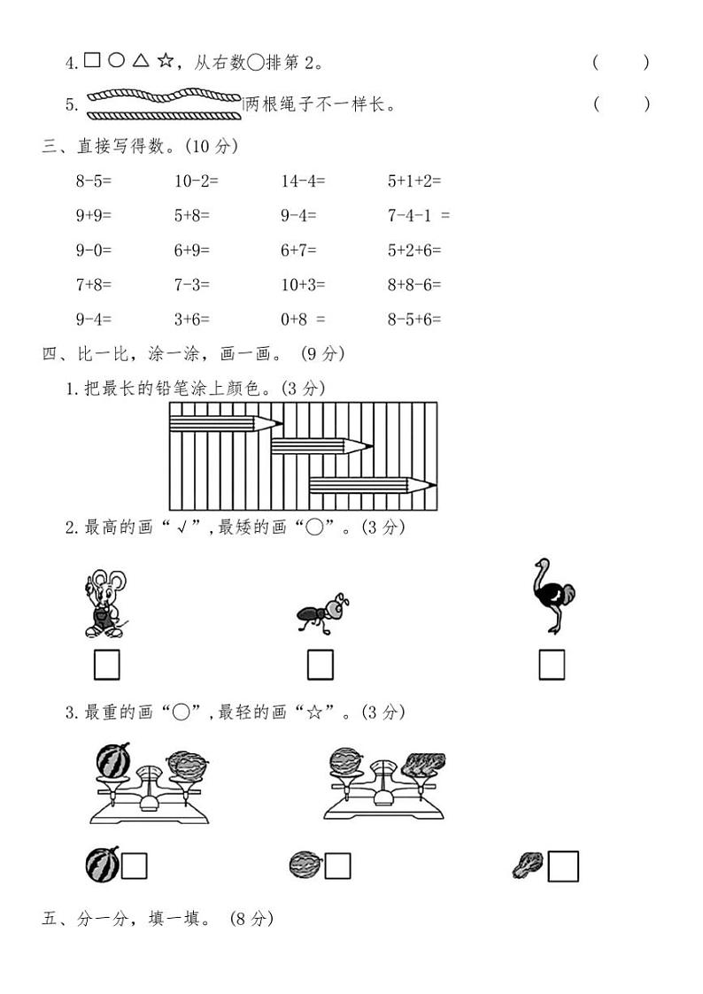 北师大版一年级数学上册期末全真模拟突破卷(一)试卷(含答案)第2页