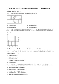 2023-2024学年江苏省无锡市江阴市四年级（上）期末数学试卷