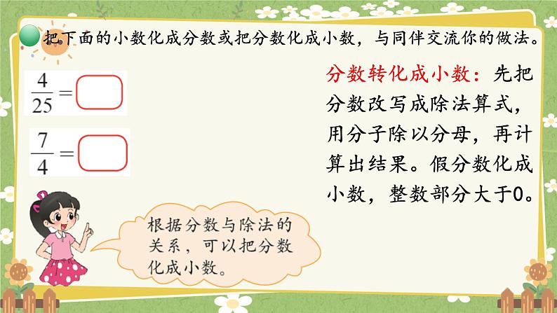北师大版数学五年级下册 第一单元 分数加减法-第四课时 “分数王国”与“小数王国”课件第8页