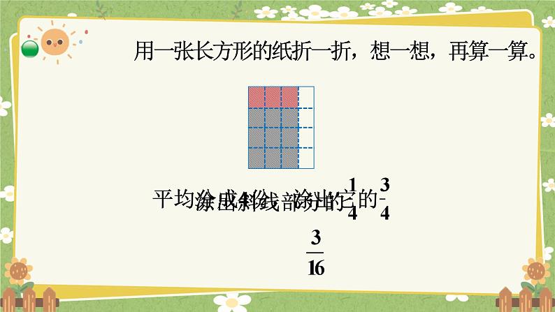 北师大版数学五年级下册 第三单元 分数乘法-第五课时 分数乘法(三)(1)课件第4页