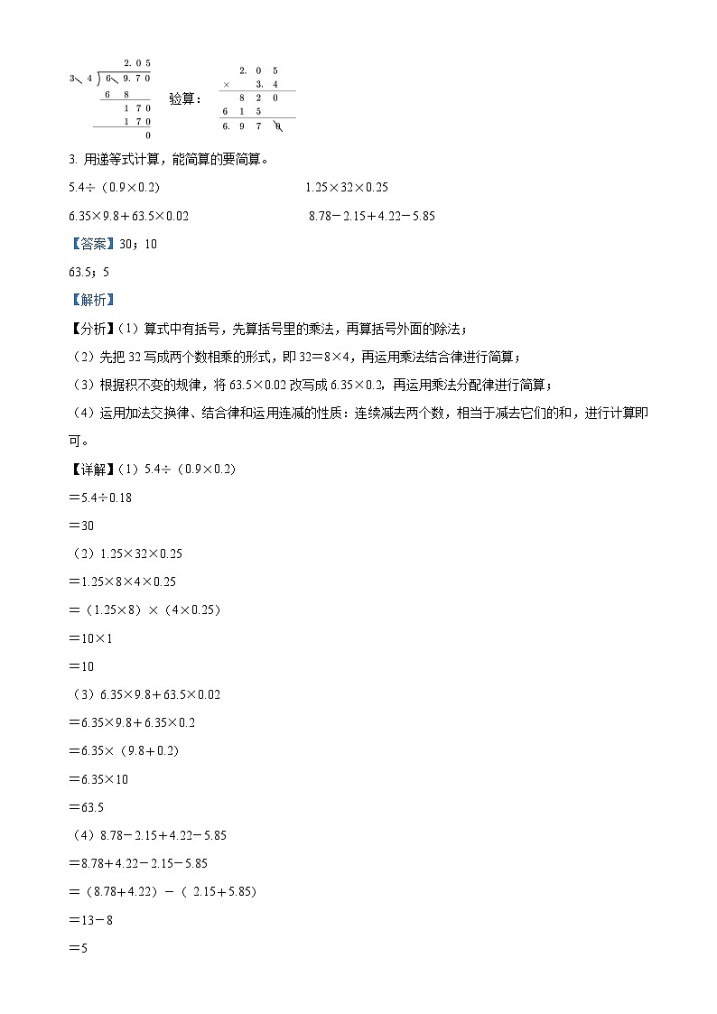 2023-2024学年江苏省南京市建邺区苏教版五年级上册期末测试数学试卷(解析版)-A4第2页