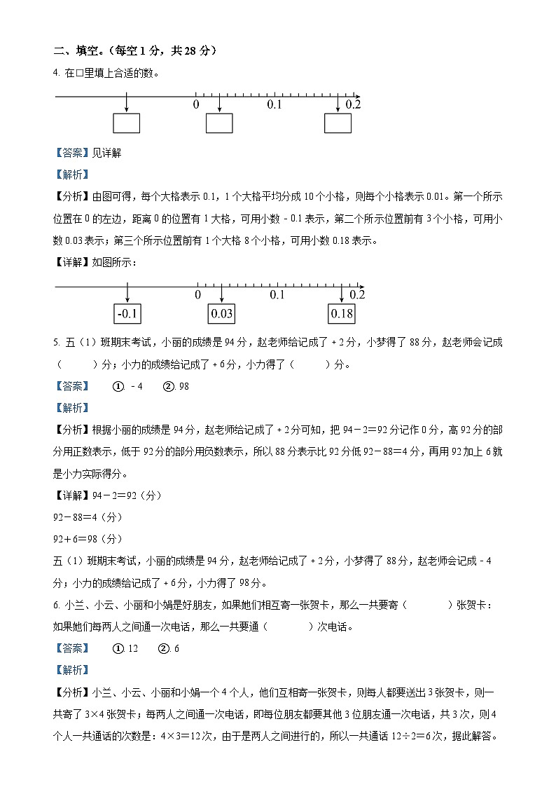 2023-2024学年江苏省南京市建邺区苏教版五年级上册期末测试数学试卷(解析版)-A4第3页