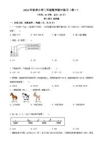2024-2025学年福建省泉州市安溪县人教版三年级上册期中考试数学试卷（原卷版）-A4