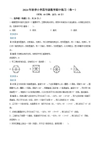 2024-2025学年福建省泉州市安溪县人教版四年级上册期中考试数学试卷（解析版）-A4